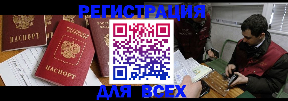 прописка в Кузнецке