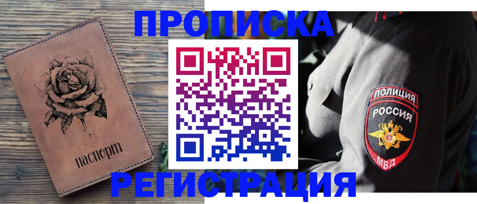 прописка для кредита в Кузнецке