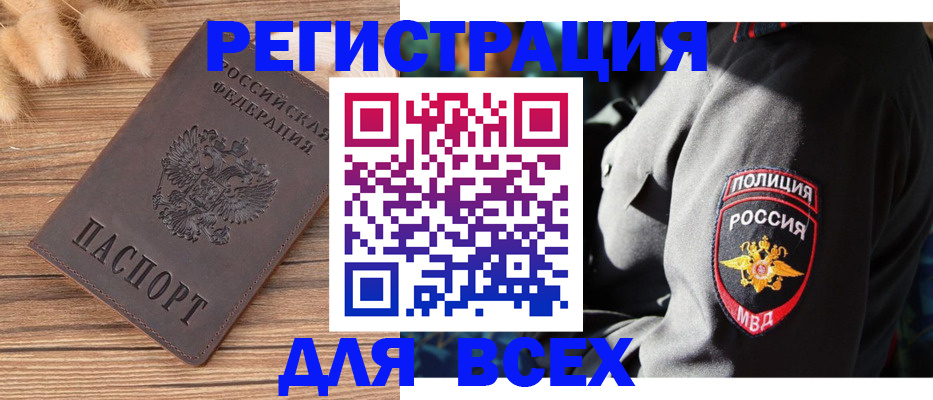 прописка штамп в Кузнецке