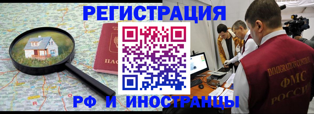 прописка законно в Кузнецке