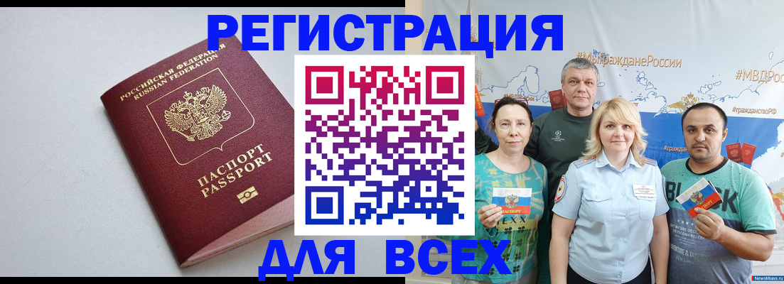 прописка паспорт в Кузнецке