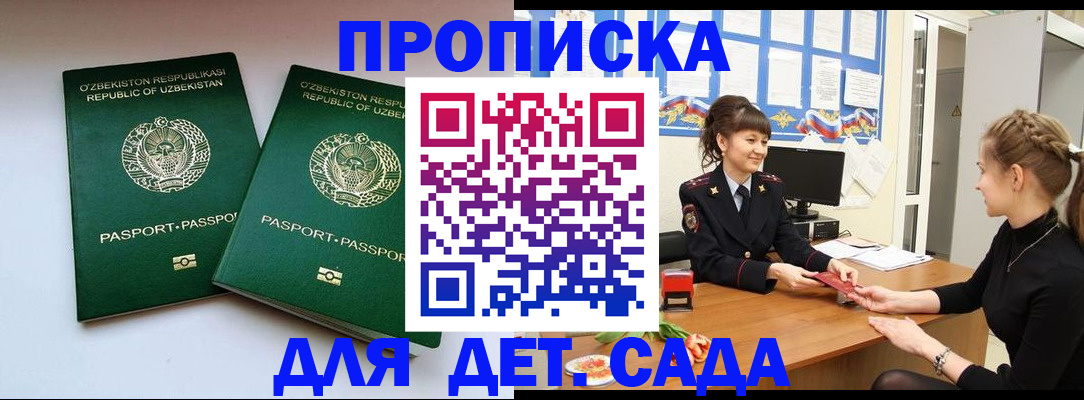 временная регистрация для школы в Кузнецке